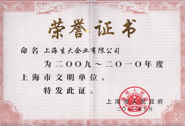 上海市文明單位